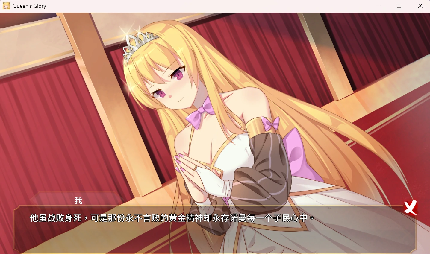 女王的荣耀(Glory of queen) (2).webp 女王的荣耀(Glory of queen) (2).webp