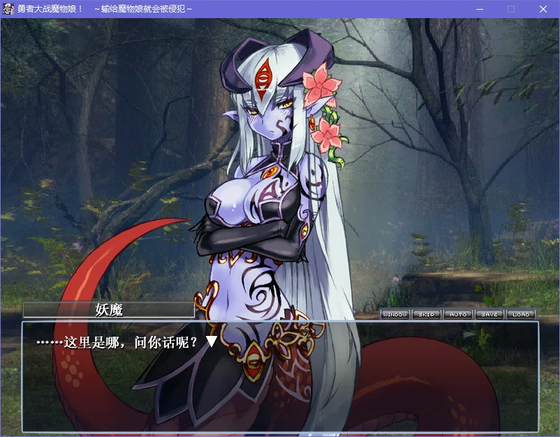 勇者大战魔物娘 (2).webp 勇者大战魔物娘 (2).webp