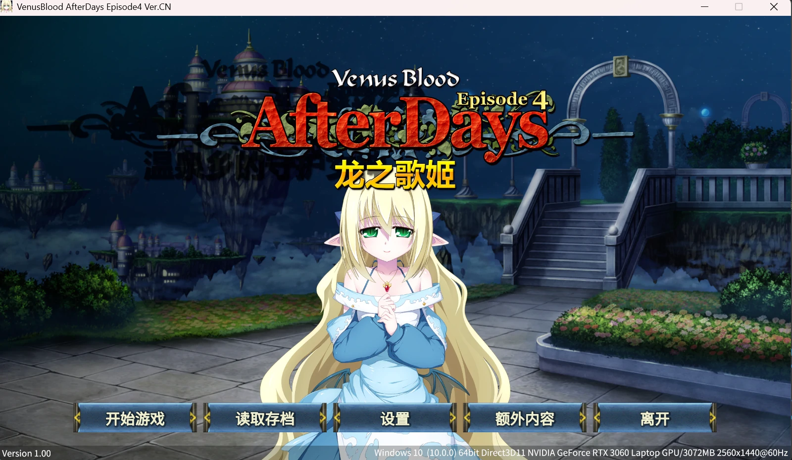 VenusBlood -AfterDays- Episode4 龙之歌姬.webp VenusBlood -AfterDays- Episode4 龙之歌姬.webp