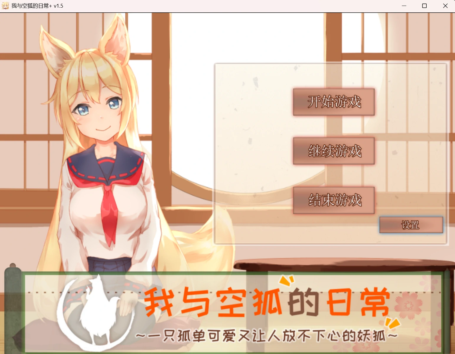 我与空狐的日常(与钴狐的日常 ~一只可爱到无法释怀的妖狐~).webp 我与空狐的日常(与钴狐的日常 ~一只可爱到无法释怀的妖狐~).webp