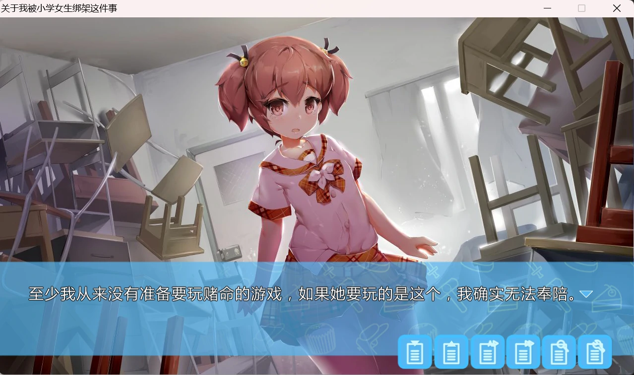 关于我被小学女生绑架这件事 (2).webp 关于我被小学女生绑架这件事 (2).webp