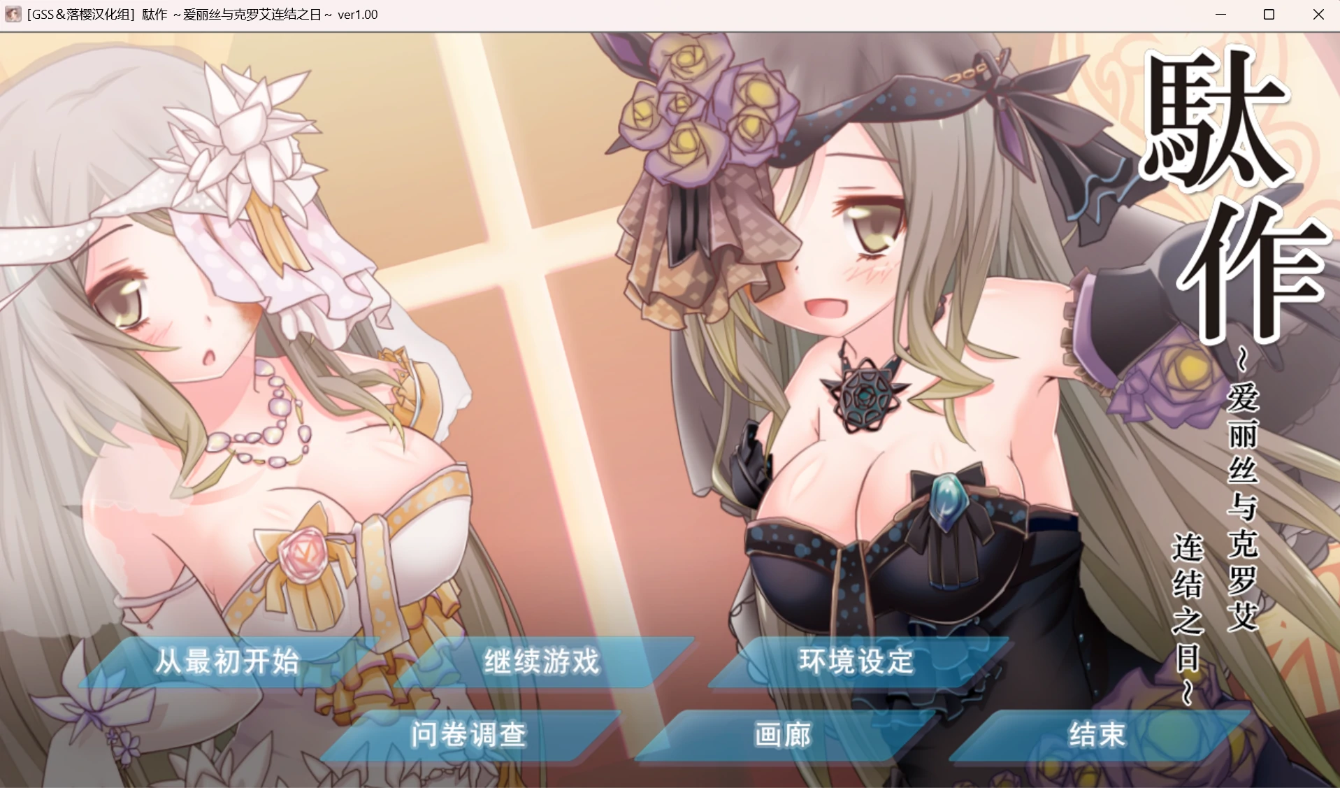 駄作 ~爱丽丝与克罗艾连结之日~ (2).webp 駄作 ~爱丽丝与克罗艾连结之日~ (2).webp