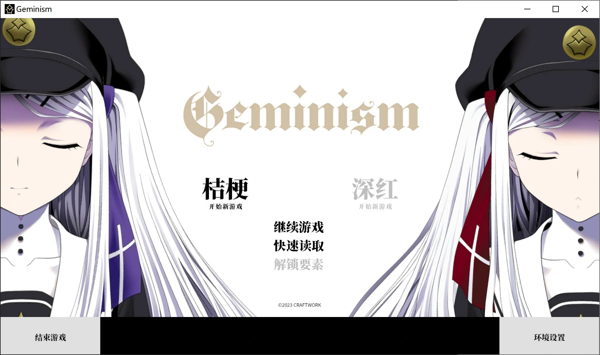 【Gal】【PC】Geminism ～げみにずむ～-量子ACG