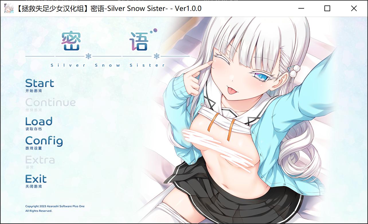 【Gal】【PC】密语-Silver Snow Sister--量子ACG