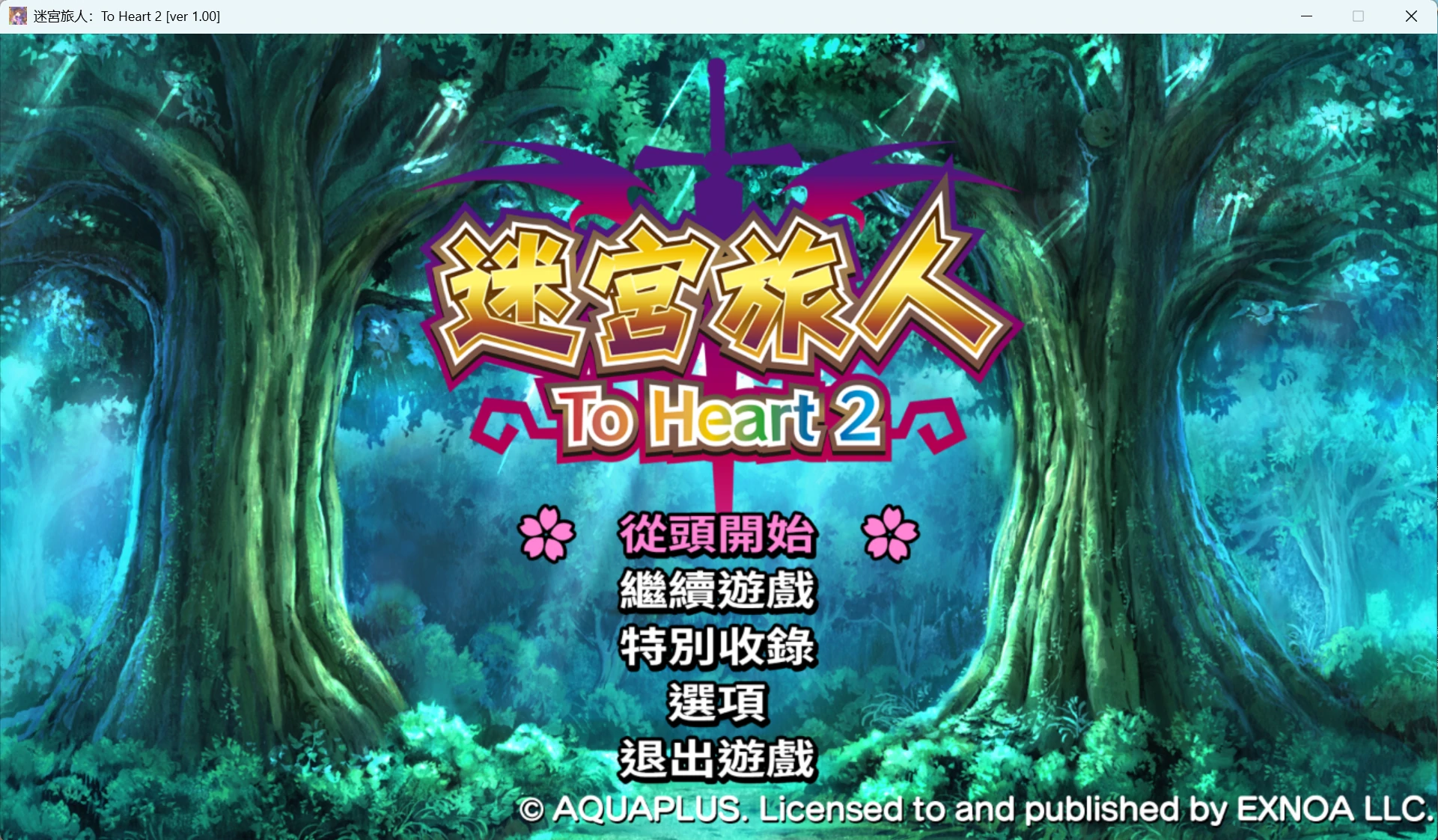 迷宫旅人:To Heart 2.webp 迷宫旅人:To Heart 2.webp