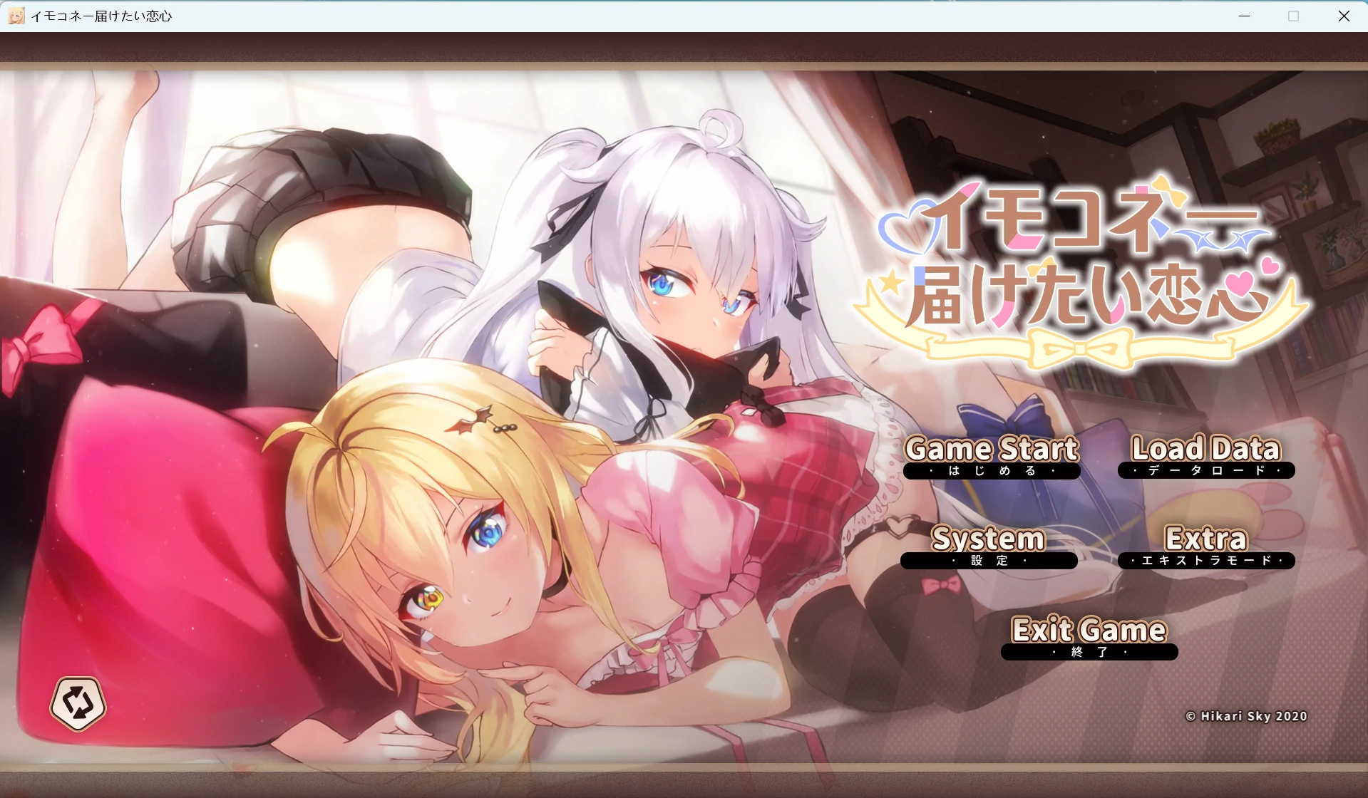 イモコネ—届けたい恋心(Sisters Connect 想要诉说的心意)~1.webp イモコネ—届けたい恋心(Sisters Connect 想要诉说的心意)~1.webp