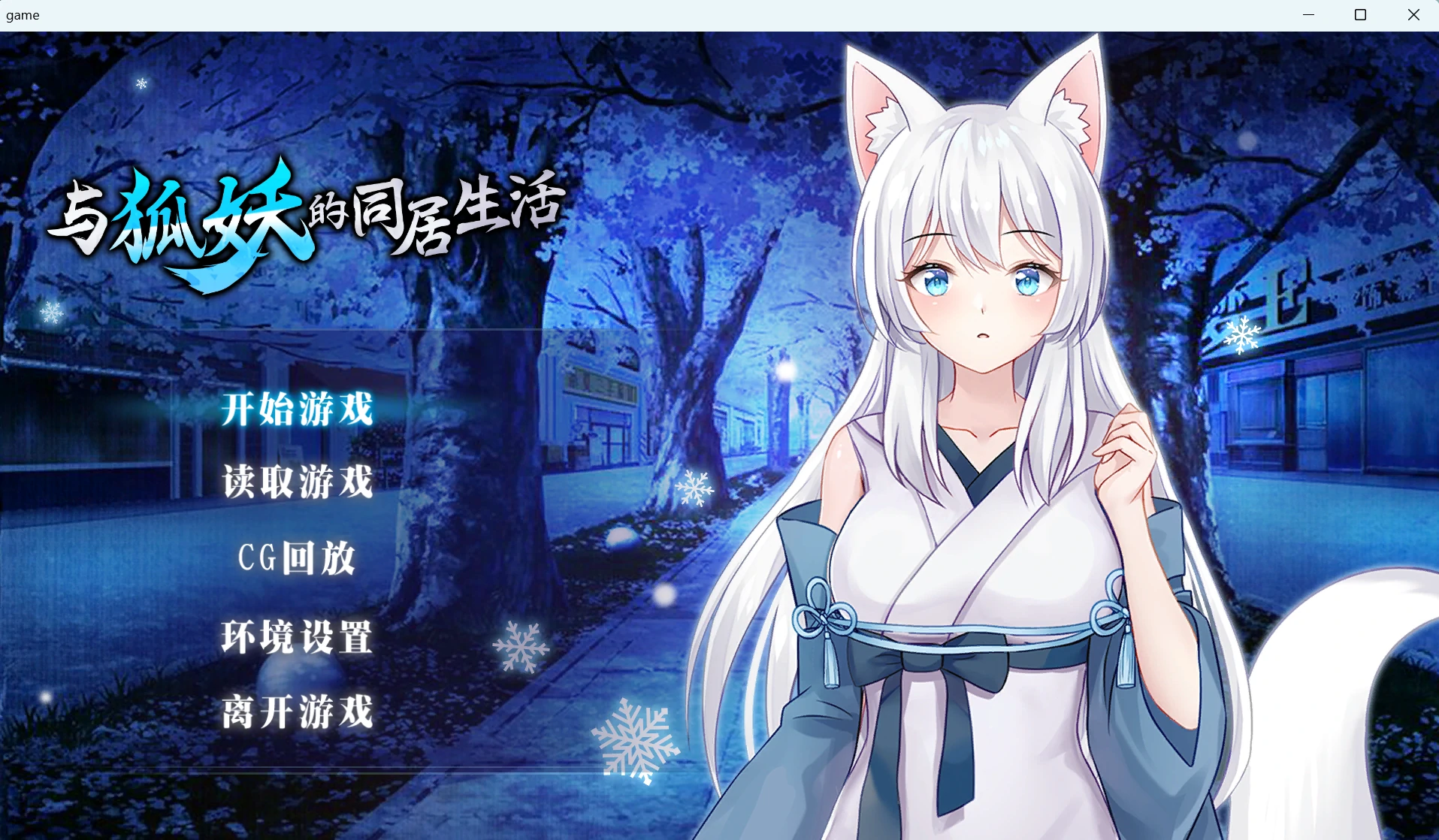 与狐妖的同居生活 (3).webp 与狐妖的同居生活 (3).webp