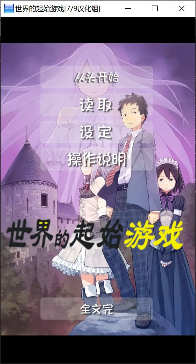 世界的起始游戏.webp 世界的起始游戏.webp