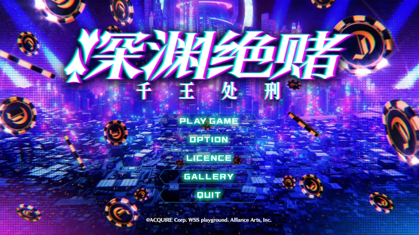深渊绝赌:千王处刑.webp 深渊绝赌:千王处刑.webp