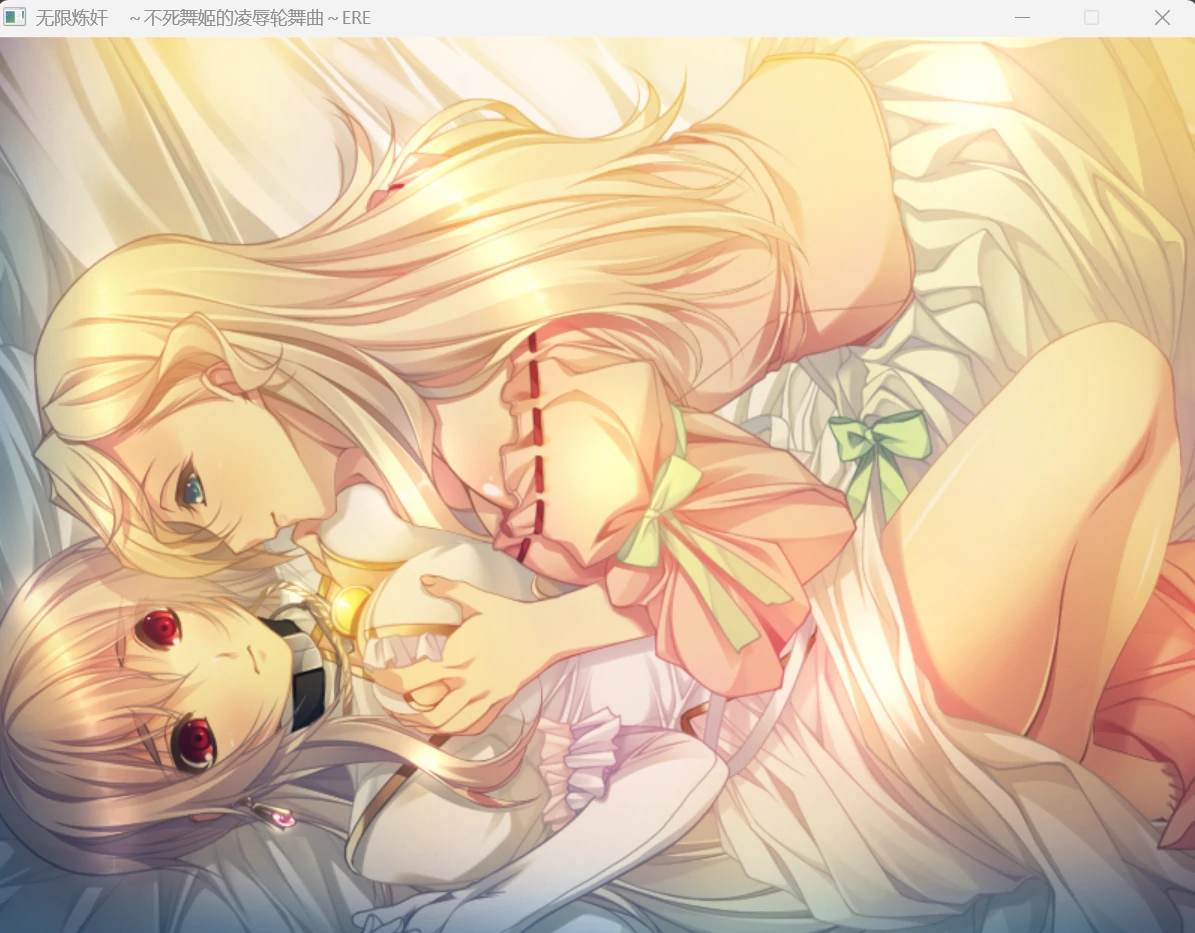 无限炼奸 ERE.webp 无限炼奸 ERE.webp