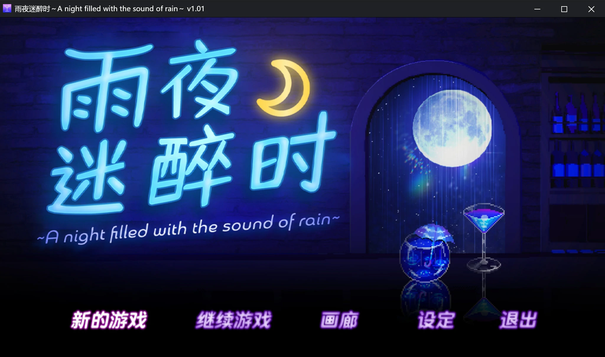 雨夜迷醉时~A night filled with the sound of rain~.webp 雨夜迷醉时~A night filled with the sound of rain~.webp