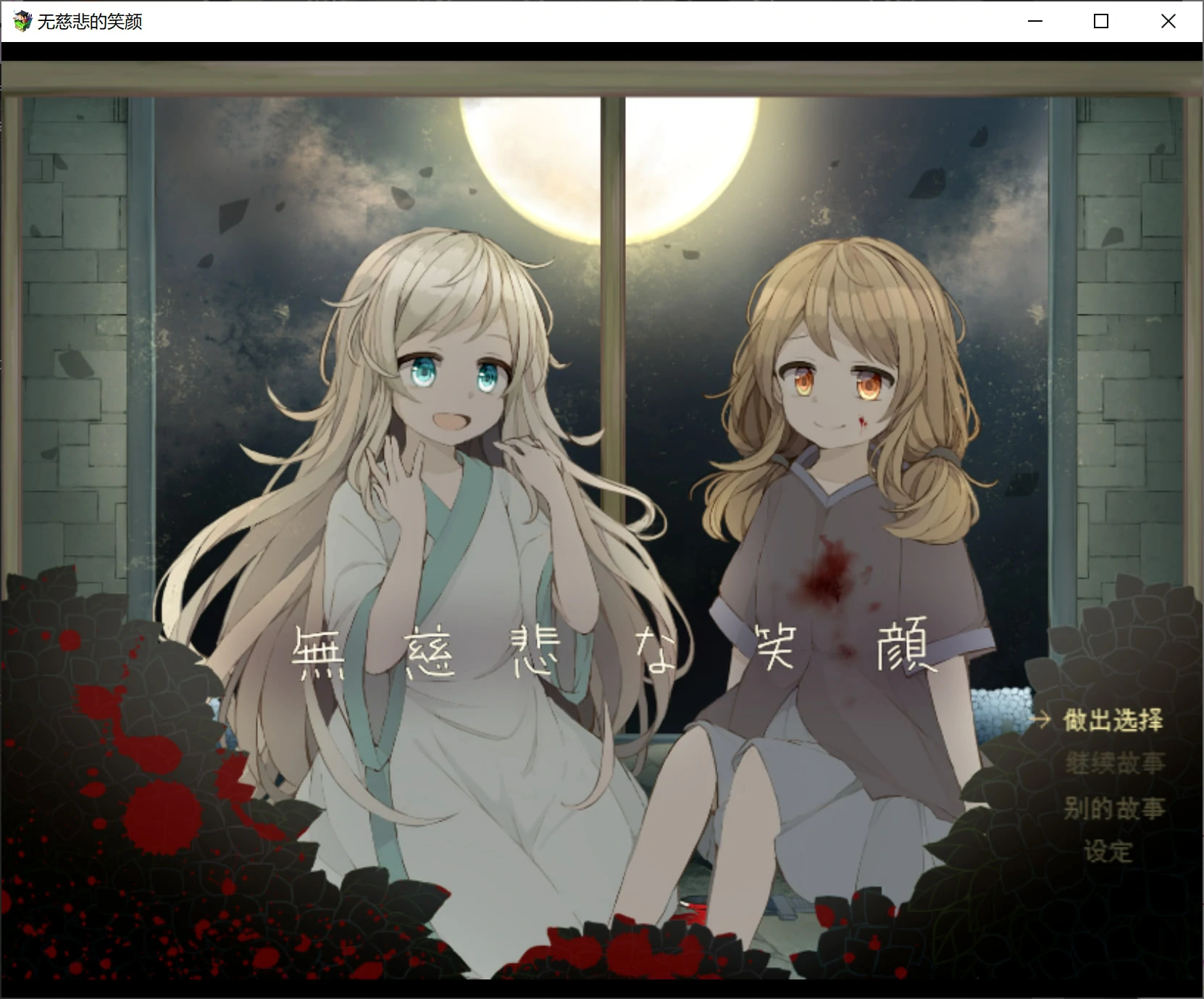 无慈悲的笑颜.webp