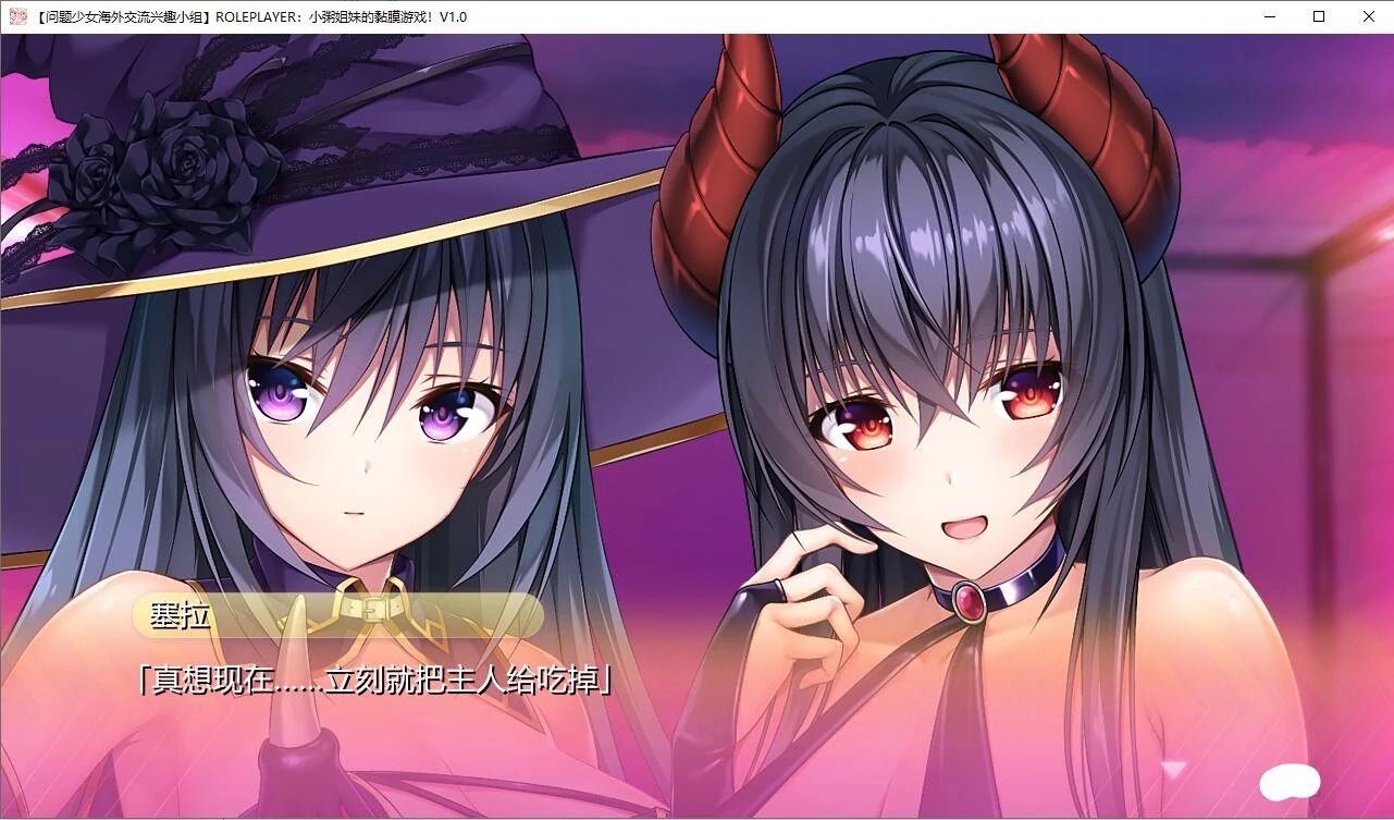 ROLEPLAYER:小粥姐妹的黏膜游戏!.webp ROLEPLAYER:小粥姐妹的黏膜游戏!.webp