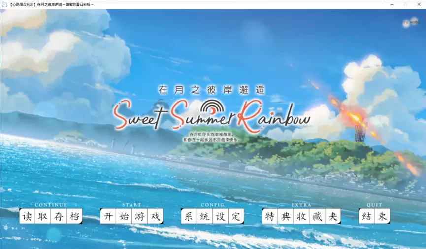 在月之彼岸邂逅~甜蜜的夏日彩虹~.webp 在月之彼岸邂逅~甜蜜的夏日彩虹~.webp