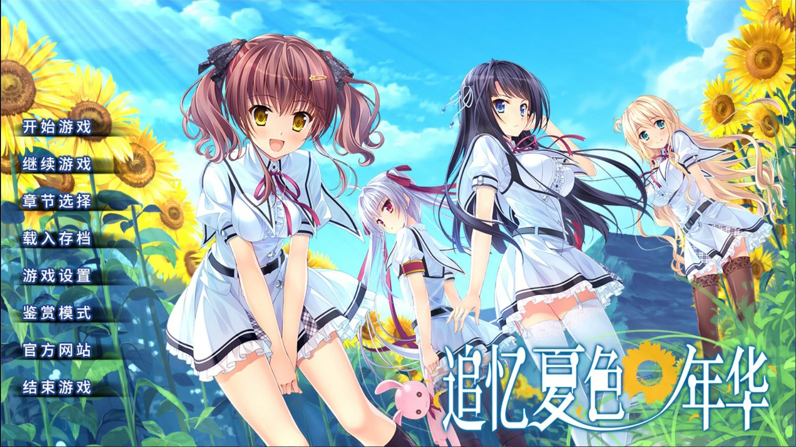 【Gal】【PC】追忆夏色年华-量子ACG